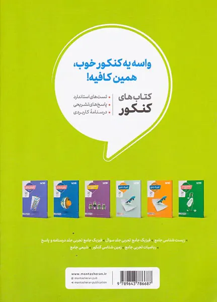 کتاب دین و زندگی جامع دهم یازدهم دوازدهم ویژه کنکور11401انتشارات منتشران